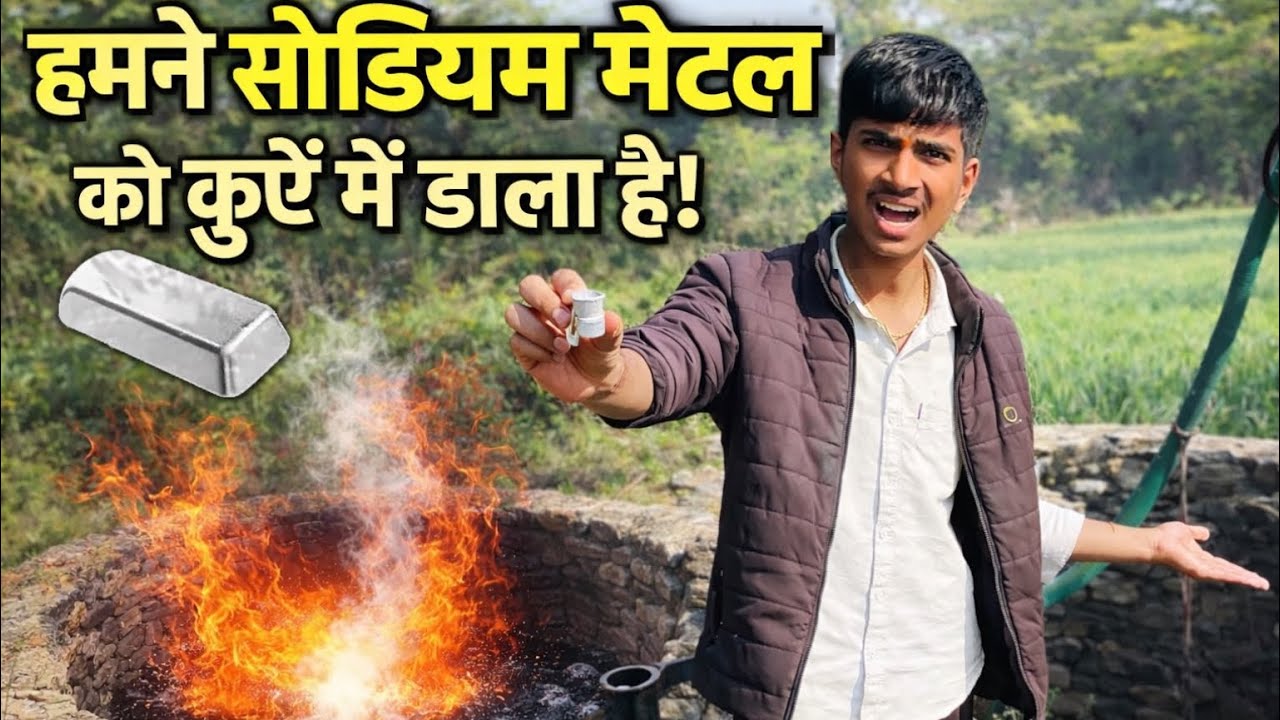 ये कभी मत करना 😱सोडियम मेटल को कुवे में डाल दिया #trending #experimnent #scienceexperiment #science