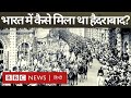 Operation Polo: Hyderabad कैसे बना था भारत का हिस्सा, उस समय क्या-क्या हुआ था? (BBC Hindi)
