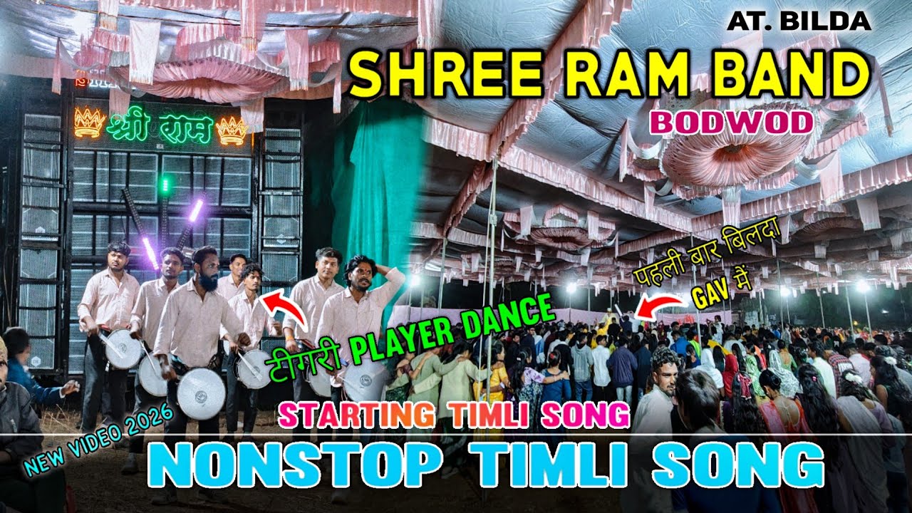 Shree Ram band 🥁//nonstop timli song //(2026)🎹trending starting timli song...