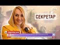 Робота, на якій треба вміти все - Ірина Гулей на день стала секретарем