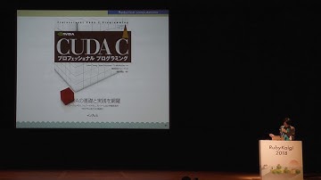 [JA] Fast Numerical Computing and Deep Learning in Ruby with Cumo / Naotoshi Seo @sonots