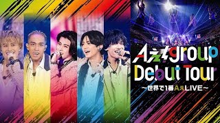 ライブBD＆DVD『Aぇ! group Debut Tour ～世界で1番AぇLIVE～』ティザー第1弾が公開