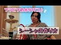 シーシャ！アラブの水タバコの作り方〜自宅編〜