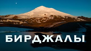 видео: Озеро БИРДЖАЛЫ с ночёвкой. картинка: Озеро БИРДЖАЛЫ с ночёвкой.