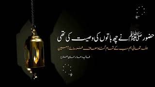 Hazrat Muhammad SAW Ki 6 Wasiyyatein