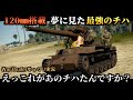 【ゆっくり実況】気分でやるWarThunder　じゅーなな