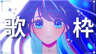 [#歌枠] Did you miss me? 💫 [VTUBER]