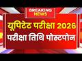 UPTET Notification 2026 | UPTET Exam Date 2025 latest news today | UPTET 2026 Exam Date | UPTET exam