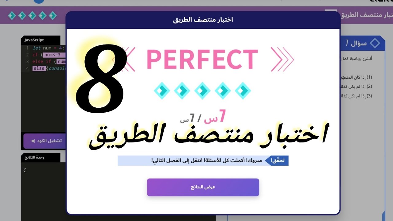 كبسولة الفصل الثامن حل اختبار  منتصف الطريق من منصة كوريو اليابانية #برمجة