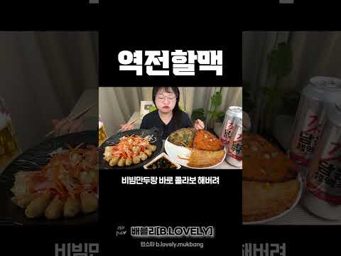 #역전할머니맥주 #할맥신메뉴