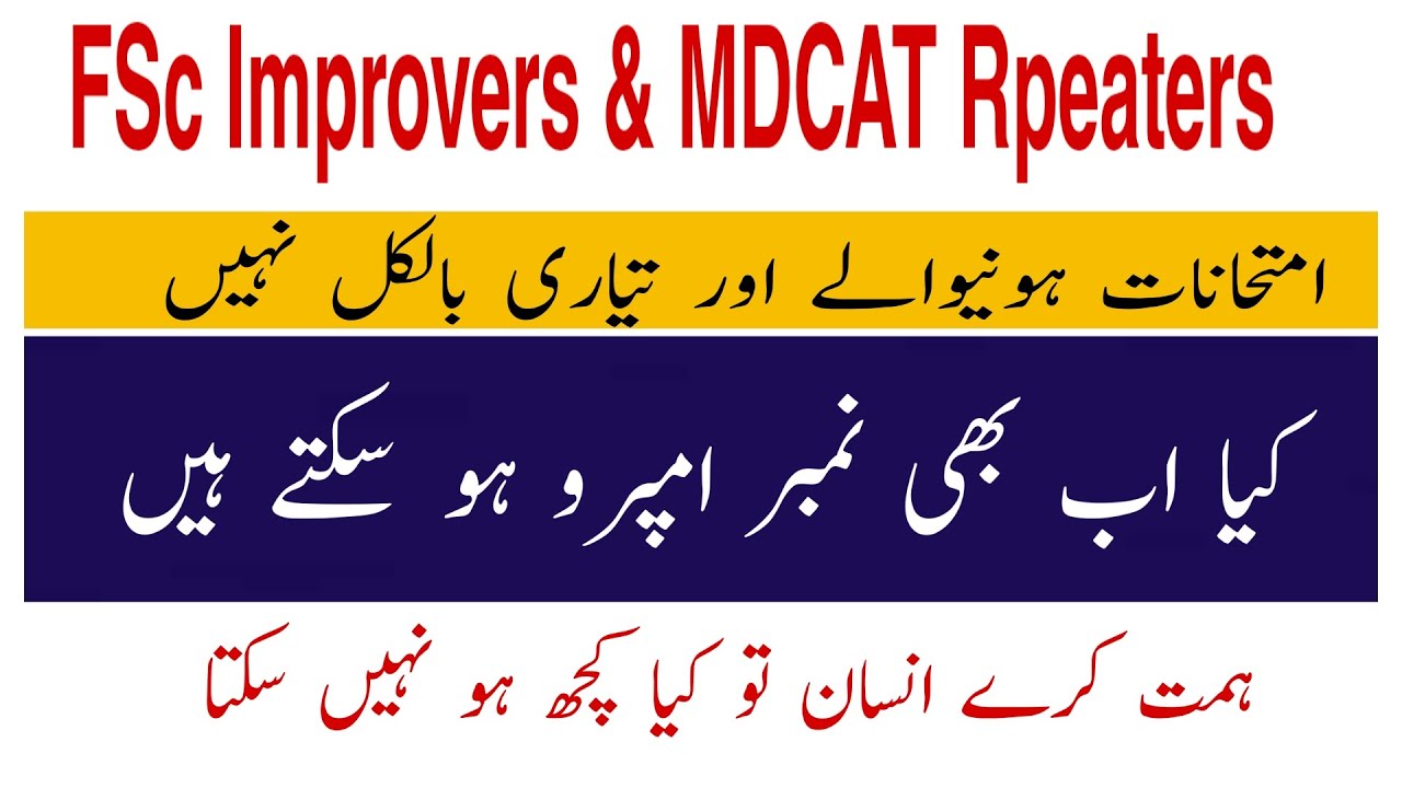 Fsc Improvers || MDCAT Rpeaters And  Latest News Abot Board Exams 2021