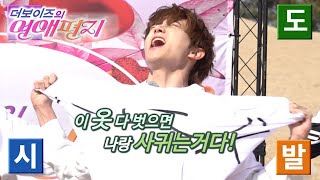 리얼로망스 더보이즈의 연애편지 (THE BOYZ's Love Letter) | EP.1