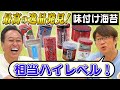 【味付けのり】最高の味付けのり発見＆２０年ぶり三村電車で帰宅の話