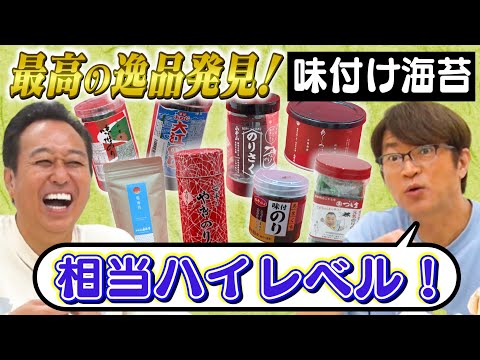 味付けのり】最高の味付けのり発見＆20年ぶり三村電車で帰宅の