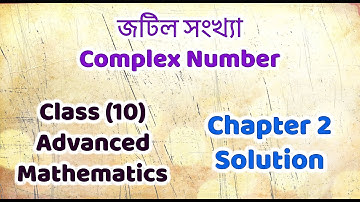 Class 10 | ঐচ্ছিক গণিত | Advanced Mathematics | Chapter 2 Solution | জটিল সংখ্যা | Complex Number 02