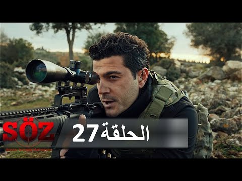 العهد القسم 27 | يوم الحساب