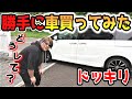 【ドッキリ】タイヤ交換頼まれたから車交換してみたｗｗｗｗ