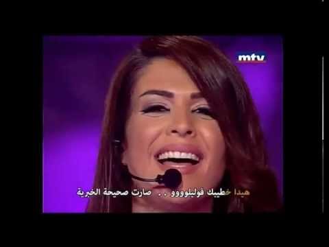     2013  4 نادين صعب طلي إضحكيلو يا صبية هيك منغني