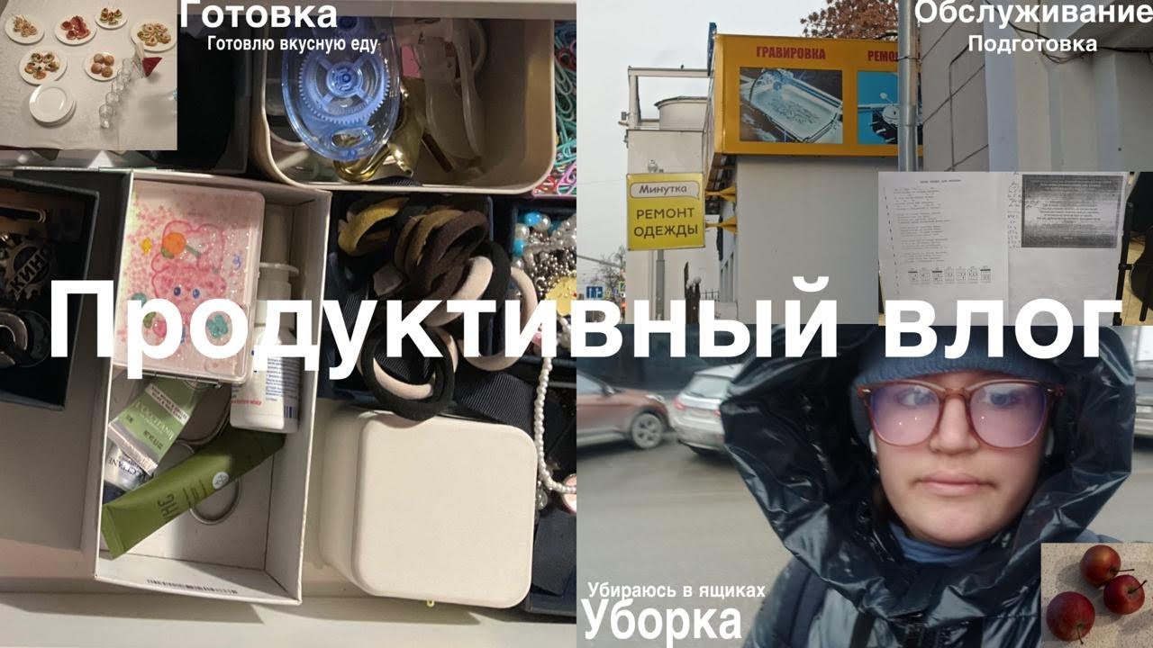 Продуктивный влог♡уборка, обслуживание, готовка♡
