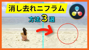 【意外と簡単】おジャマなものを消すバレ消しのやり方3選！