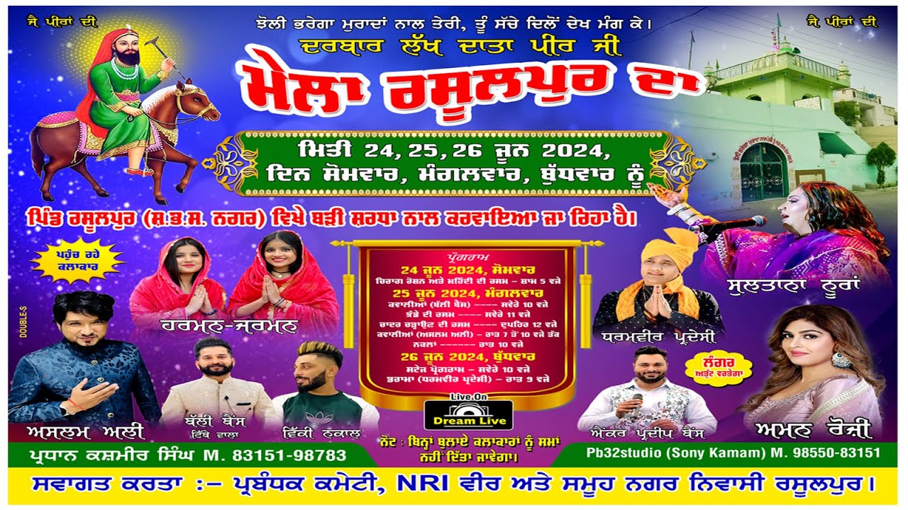 Live  Salana Jod Mela | ਦਰਬਾਰ ਲੱਖ ਦਾਤਾ ਪੀਰ ਜੀ  (ਝੰਡੇ ਦੀ ਰਸਮ), ਪਿੰਡ ਰਸੂਲਪੁਰ (S.B.S NAGAR)