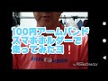 100円ジョギング用スマホホルダーで走ってみたヨ‼️