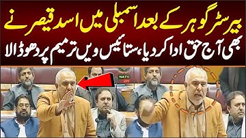 After Barrister Gohar Asad Qaiser Blasting Speech in National Aseembly on 27 Amendment