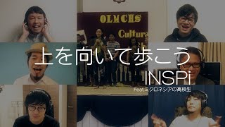 上を向いて歩こう/INSPi  Feat.ミクロネシアの高校生