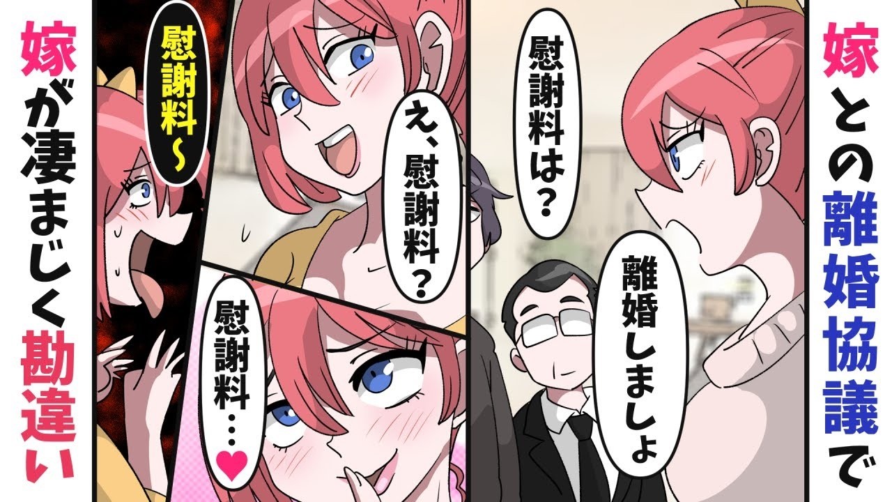 【漫画】汚嫁「私への慰謝料は○○万でいいわ」嫁にレスられ続けていたが子供が欲しいと相談→「運命の人と結ばれたいから離婚して」→過酷な運命を叩きつけた結果【マンガ動画】【スカッとする話】