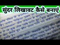 How to write fast with good handwriting | Super clean hindi handwrting| fast handwriting