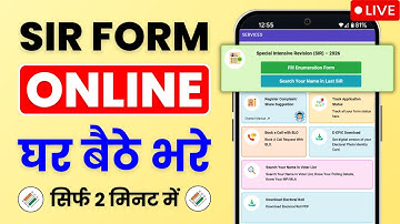 SIR Form Online Kaise Bharen 2025 (Live Tutorial) || SIR Form Fill Up Online Step-by-Step - HowZup