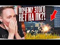 ПОЧЕМУ ЭТОГО НЕТ НА ПК??? ● СЛАДКАЯ ЗАВИСТЬ ДЖОВА НА ОБНОВЛЕНИЕ WOT BLITZ