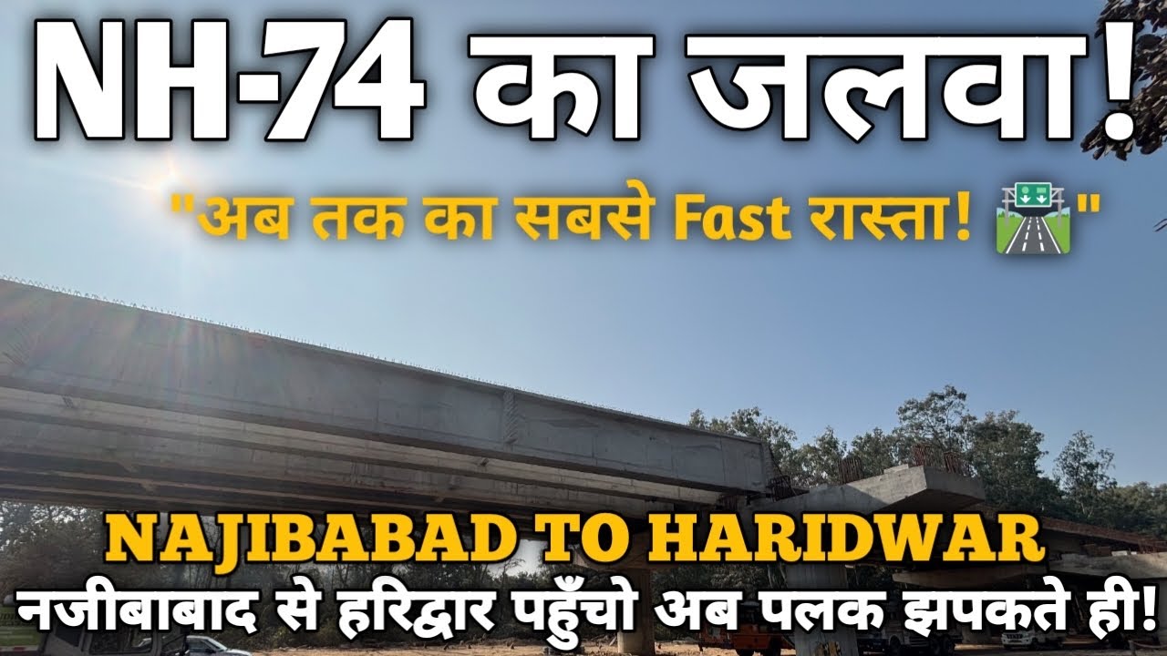 नजीबाबाद