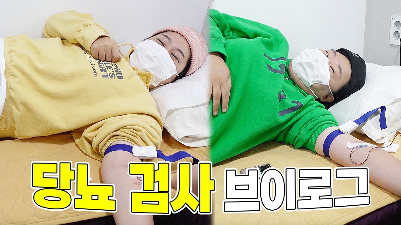 30살을 앞둔 고도비만 여자들의 당뇨검사 브이로그....그 충격적인 결과는.....?