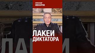 Диктатора Создают Его Лакеи #Невзоров