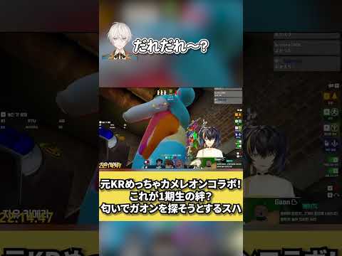 ガオンの匂いは○○？スハが匂いでガオンを探すめちゃカメコラボ【ガオン/Gaon/가온/スハ/Suha/민수하/にじさんじ切り抜き/NIJISANJI Clip/元KR】