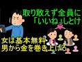 【ゆっくり解説】マッチングアプリの闇~いいね数を稼ぐための方法が...~