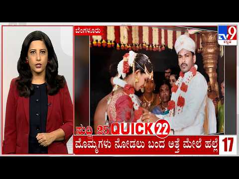 Quick 25 At 10AM: Quick Political, Regional, National Roundup News (06-10-2026)