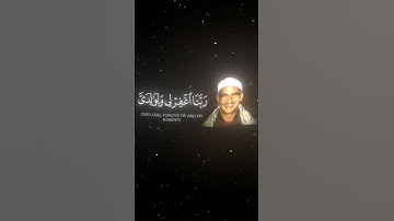 { رَبِّ اجْعَلْنِي مُقِيمَ الصَّلَاةِ } تلاوة خاشعة للشيخ محمد صديق المنشاوي #القرآن_الكريم #اكسبلور