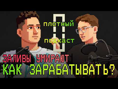 Как в 2026 году зарабатывать в арбитраже, когда заливы больше не работают