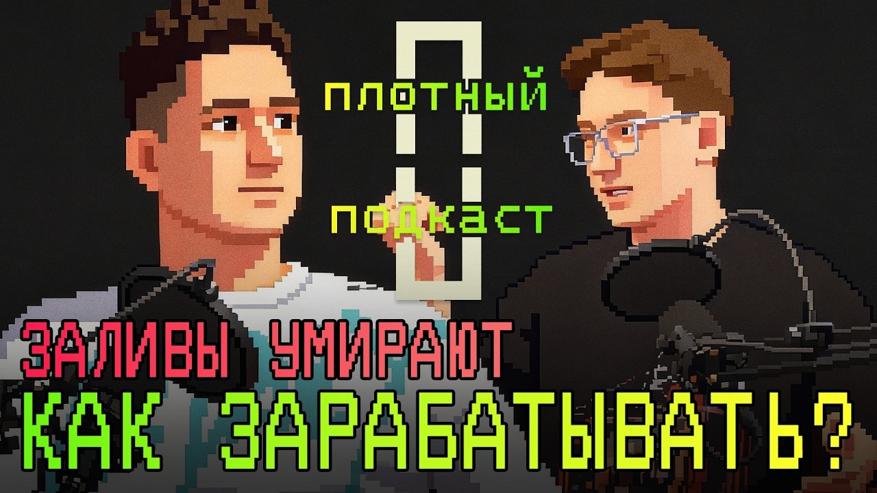 Как в 2026 году зарабатывать в арбитраже, когда заливы больше не работают
