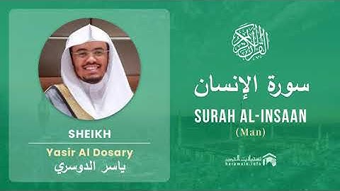 Quran 76   Surah Al Insaan سورة الإنسان   Sheikh Yasir Al Dosary - With English Translation