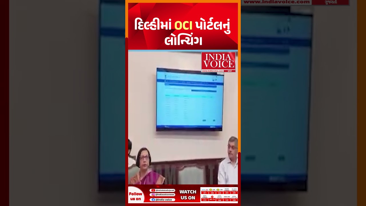 ભારતીય મૂળના વિદેશીઓ માટે નવુ પોર્ટલ લોન્ચ, શું છે ફાયદા?