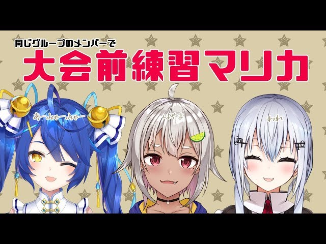 【マリオカート８DX】大会前だあああマリカだあああ【にじさんじ/葉山舞鈴/天宮こころ/葉加瀬】のサムネイル