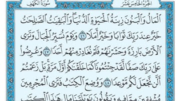 سورة الكهف مكتوبة   ماهر المعيقلي