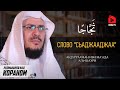 Слово "Саджааджа" | Размышляя над Кораном | Абдуррахман ибн Ма'ада аль-Шахри