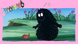 MIZUNO - ばーばぱぱ mqdefault.jpg