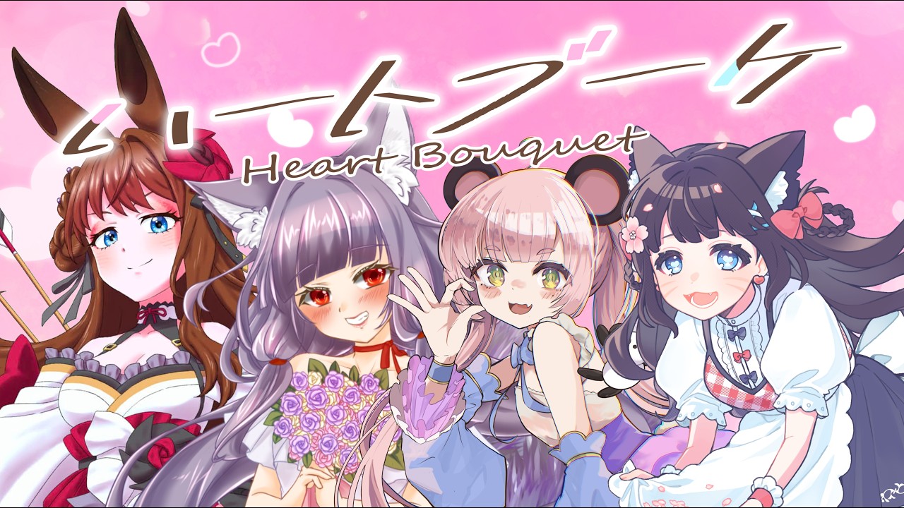 Charry.Loveプロフ必読出品 Heart Bouquet / HoneyWorks REALITY Official Theme Song