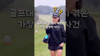 #골프대회 #갤러리 #골프상식