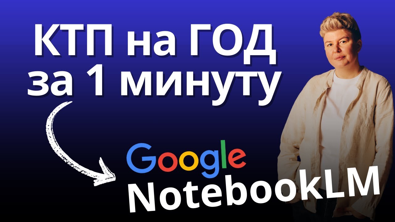 Я загрузила учебники в Notebook LM - и получила КТП на весь год